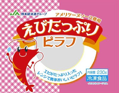 えびたっぷりピラフ