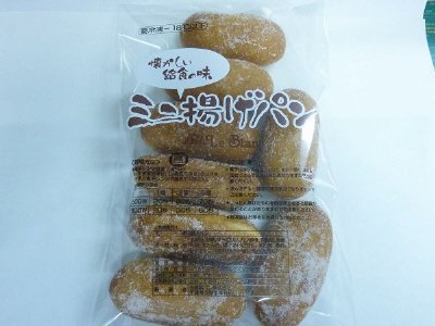 懐かしい給食の味　ミニ揚げパン