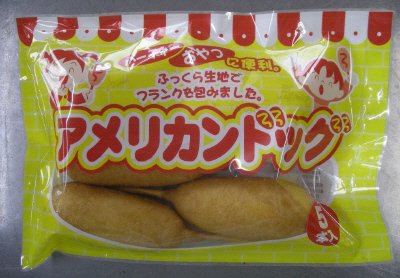 アメリカンドッグ