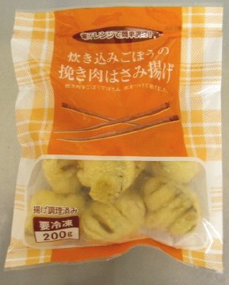 炊き込みごぼうの挽き肉はさみ揚げ