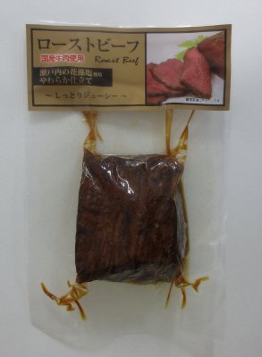 国産ローストビーフ