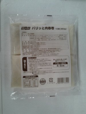 パリッと肉春巻