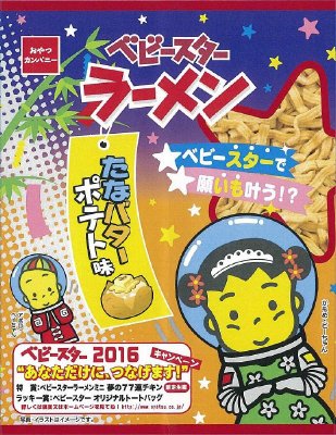 ベビースターラーメンたなバターポテト味