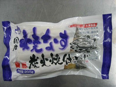 国産焼なす炭火焼仕上げ