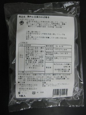 鶏肉と豆腐のゆば巻き
