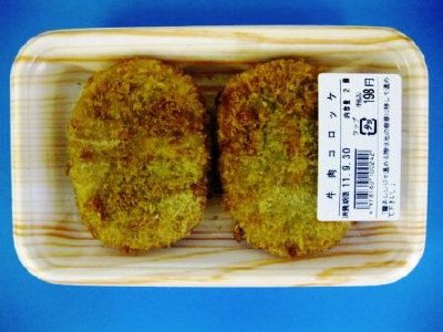 牛肉コロッケ