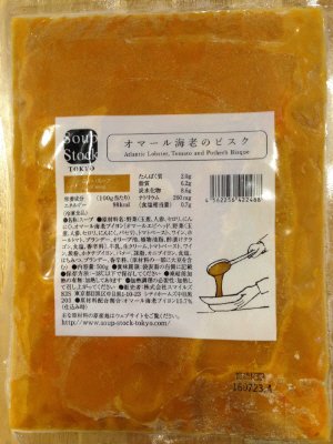 オマール海老のビスク