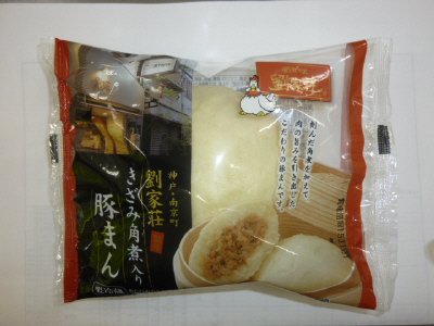 きざみ角煮入り豚まん
