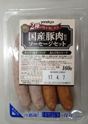 ２種の味が楽しめる国産豚肉使用ソーセージセット