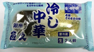冷し中華