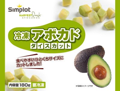 冷凍アボカド（ダイスカット）