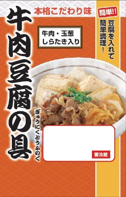 牛肉豆腐の具