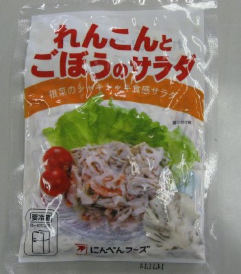 れんこんとごぼうのサラダ