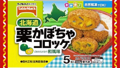 北海道栗かぼちゃコロッケ