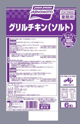グリルチキン(ソルト)