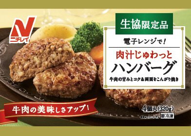 電子レンジで！肉汁じゅわっとハンバーグ
