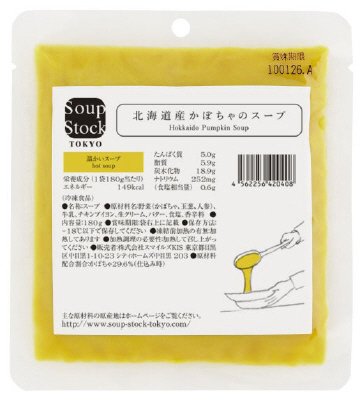 北海道産かぼちゃのスープ