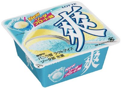 爽