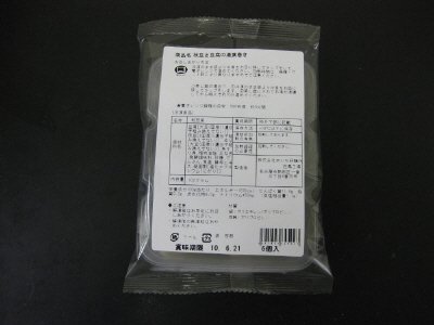 枝豆と豆腐の湯葉巻き