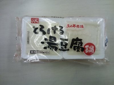 鍋　とろける湯豆腐