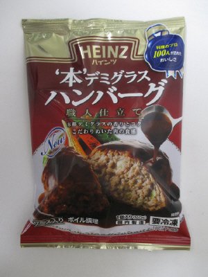 ’本’デミグラスハンバーグ