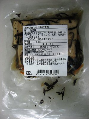 高野豆腐とひじきの煮物