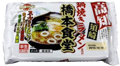 高知須崎鍋焼きラーメン橋本食堂（醤油味）