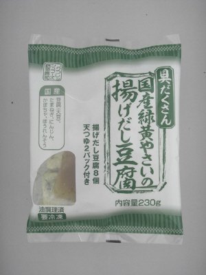 具だくさん国産緑黄やさいの揚げだし豆腐