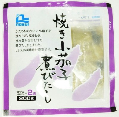 焼き小茄子の煮びたし