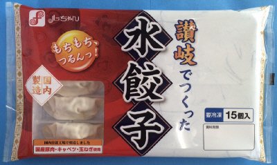 讃岐でつくった水餃子