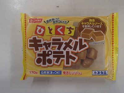 ひとくちキャラメルポテト