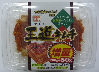 王道キムチ 増量