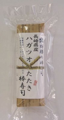 長崎県産ハガツオのたたき棒寿司