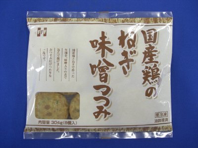 国産鶏のねぎ味噌つつみ