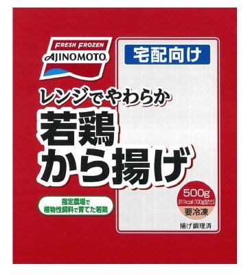 レンジでやわらか若鶏から揚げ