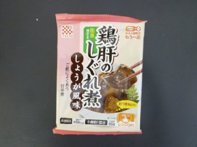 レンジでプラス　鶏肝のしぐれ煮