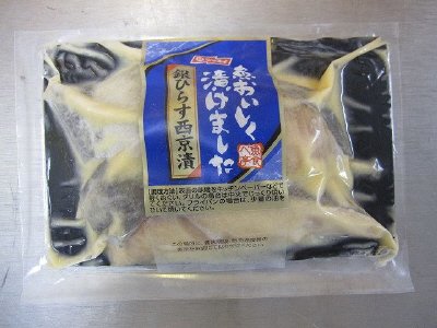 銀ひらす西京漬