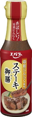 ステーキ御膳　焙煎にんにく風味