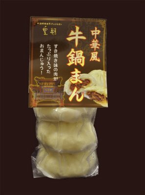 中華風牛鍋まん