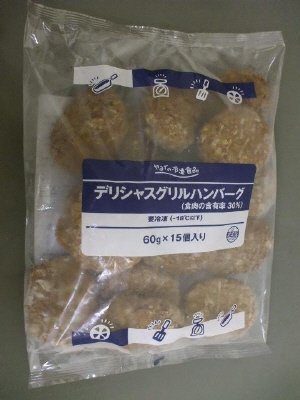 デリシャスグリルハンバーグ