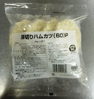 厚切りハムカツ