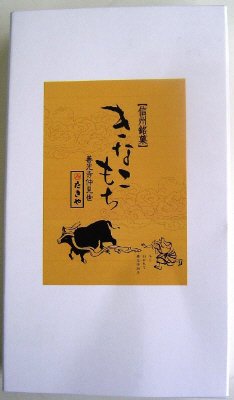 きなこもち
