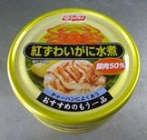 紅ずわいがに水煮（脚肉５０％入り）