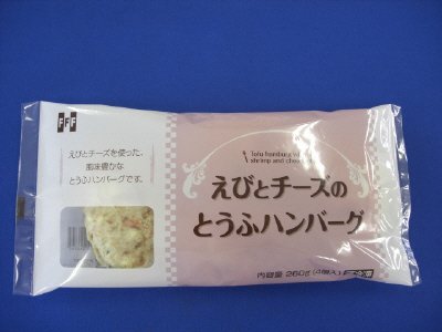 えびとチーズのとうふハンバーグ
