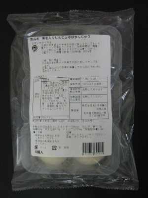 海老入りしんじょゆばまんじゅう