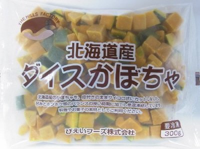 北海道産ダイスかぼちゃ