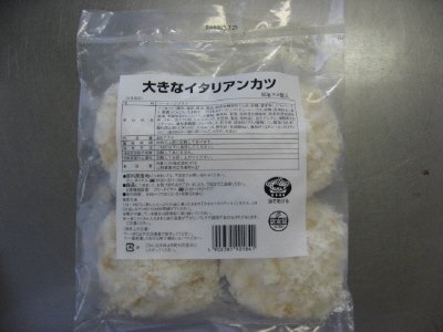 大きなイタリアンカツ
