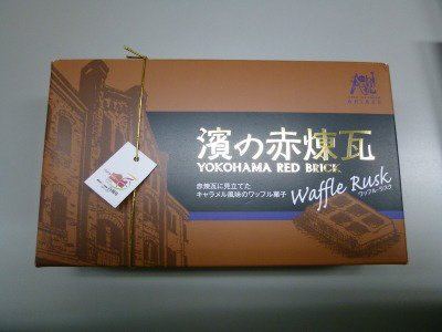 濱の赤煉瓦