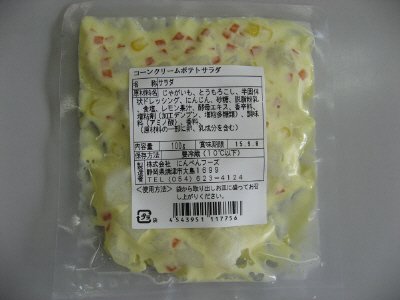 コーンクリームポテトサラダ
