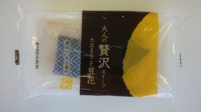 大人の贅沢スイーツ大豆まるごと豆花　黒みつ・きな粉付